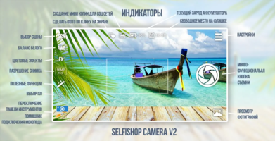 SelfiShop Camera Image 1