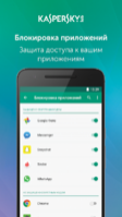 Kaspersky Mobile Antivirus Image 3