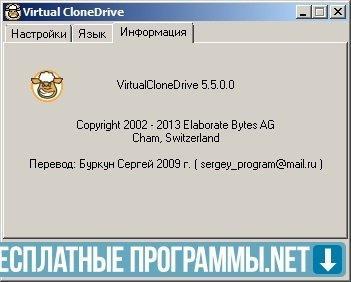 Virtual CloneDrive for Windows PC Free Download