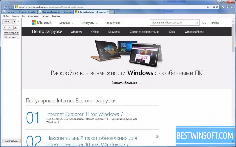 free internet explorer 11 free download full version