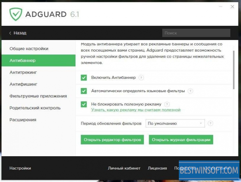 adguard free download windows 7 2019