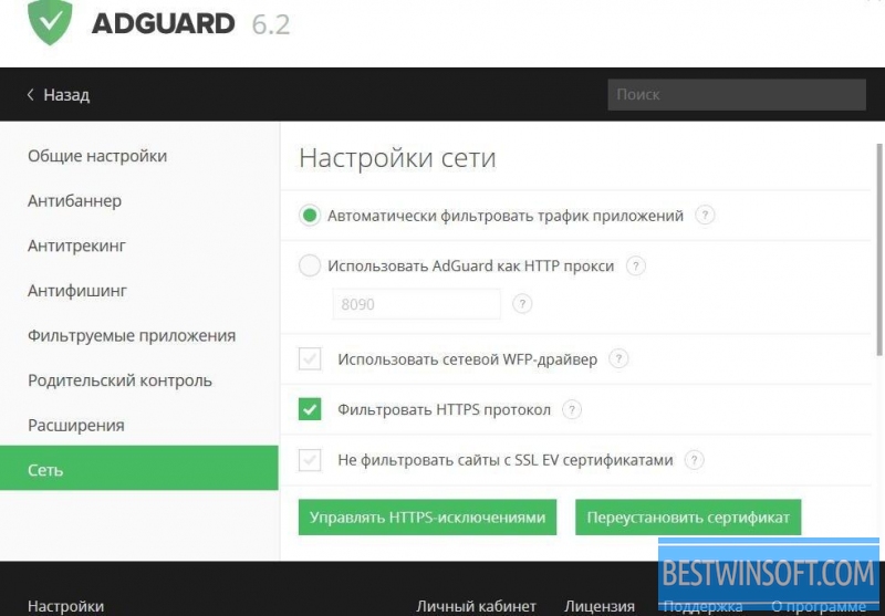 dns adguard pc