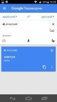 Google Translate Image 3