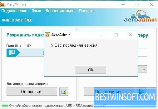 aeroadmin software download