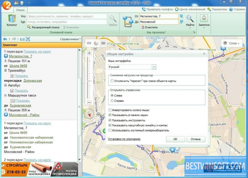 2gis for Windows PC [Free Download]