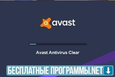 download avastclear exe