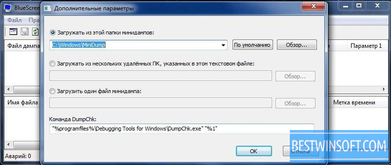 BlueScreenView for Windows PC [Free Download]