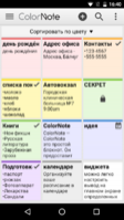 ColorNote Notepad Image 1